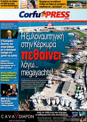 Πρωτοσέλιδο CorfuPress