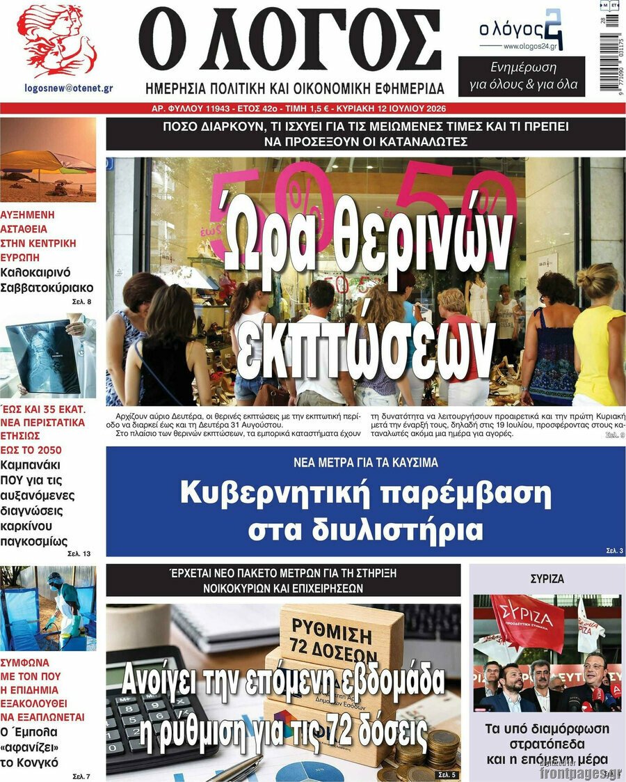 Ο Λόγος