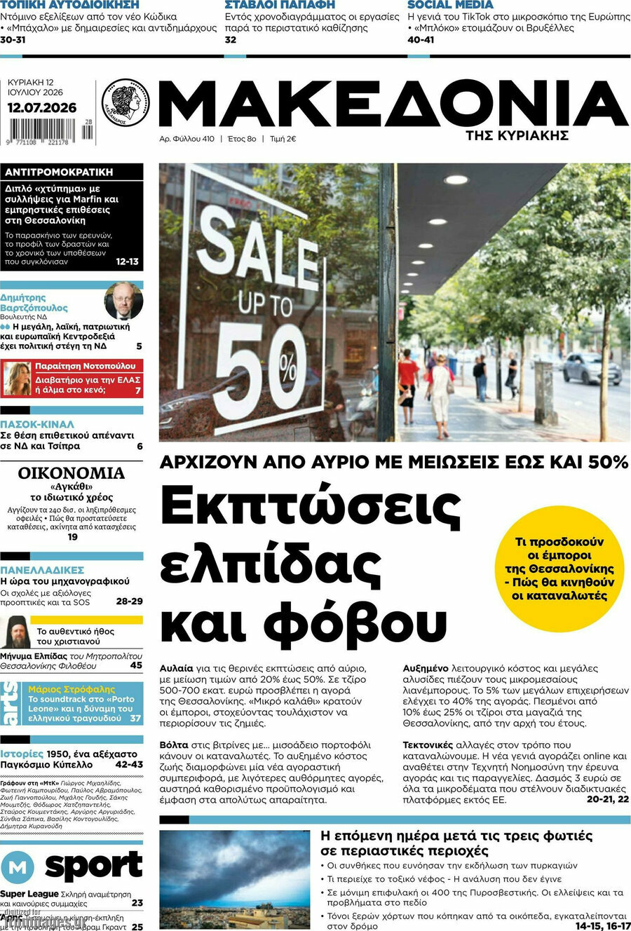 Μακεδονία