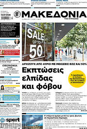 /Μακεδονία