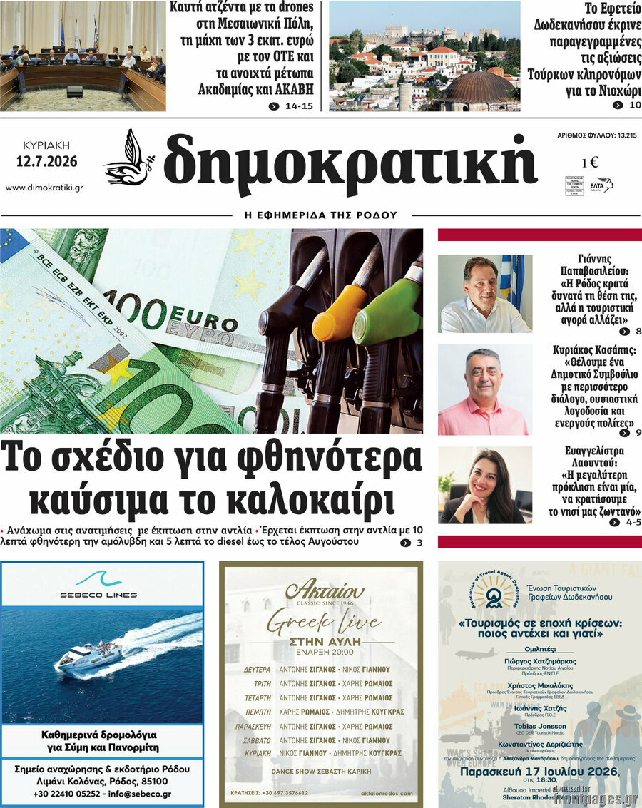 Δημοκρατική Ρόδου
