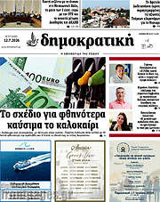 /Δημοκρατική Ρόδου
