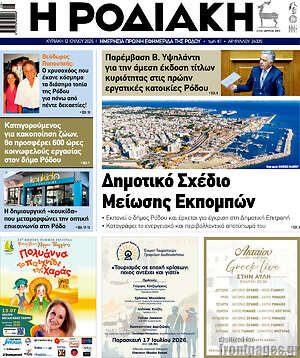 Πρωτοσέλιδο Η Ροδιακή