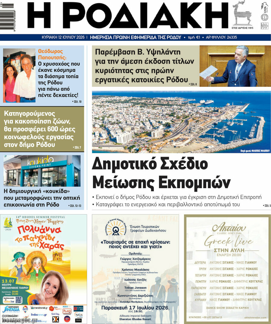 Η Ροδιακή
