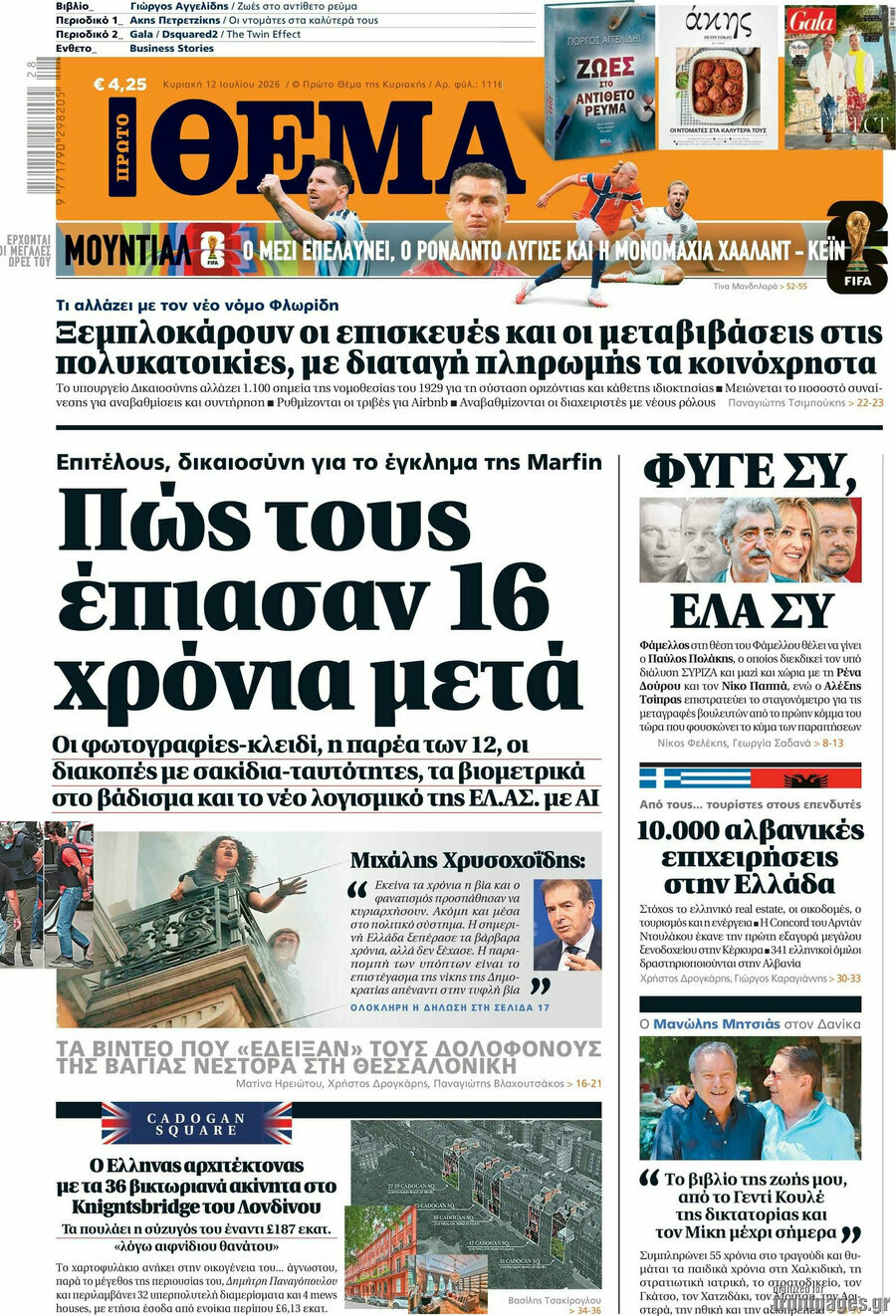Πρώτο Θέμα