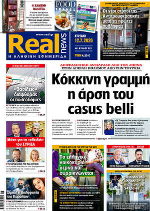 Real News: Κόκκινη γραμμή η άρση του casus belli