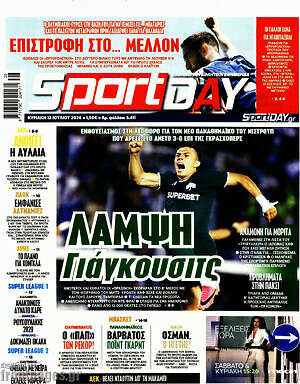 Πρωτοσέλιδο εφημερίδας Sport Day - protoselida