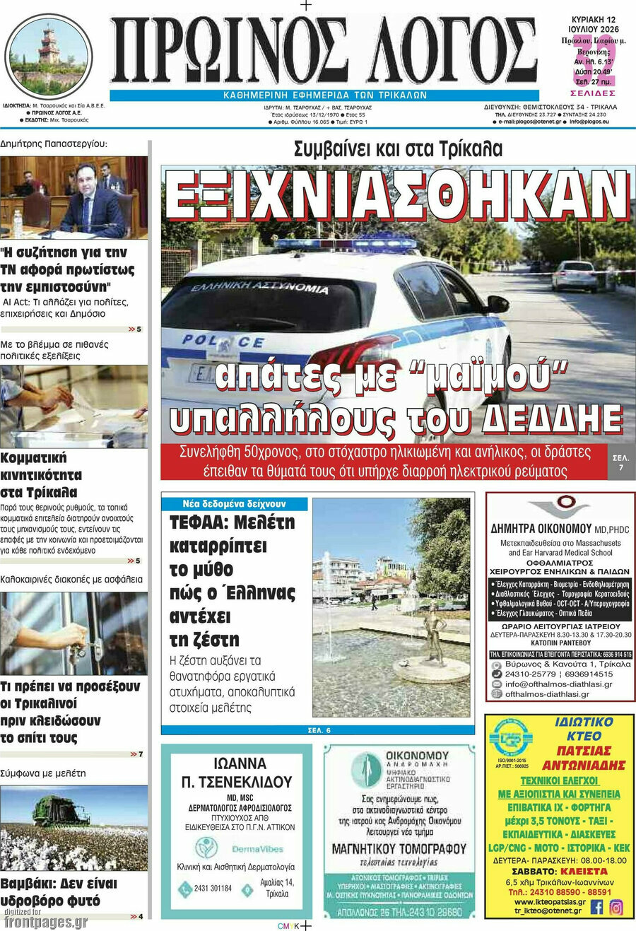 Πρωινός Λόγος