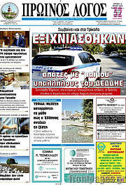 /Πρωινός Λόγος