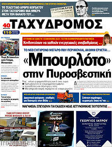Ταχυδρόμος