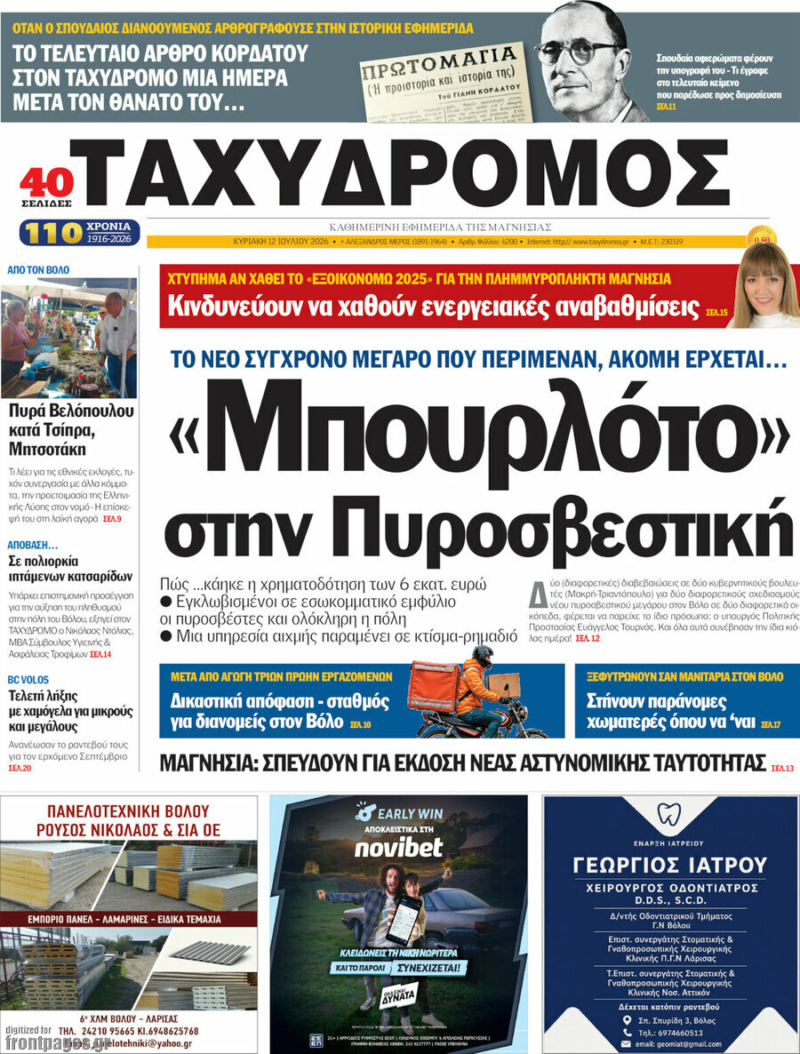 Ταχυδρόμος