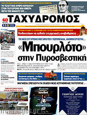 /Ταχυδρόμος