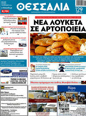 Πρωτοσέλιδο Θεσσαλία