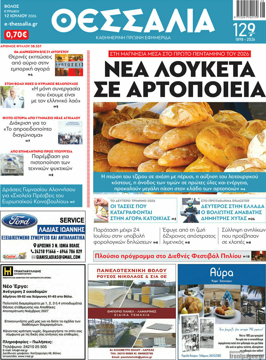 Θεσσαλία