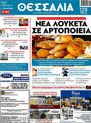 /Θεσσαλία