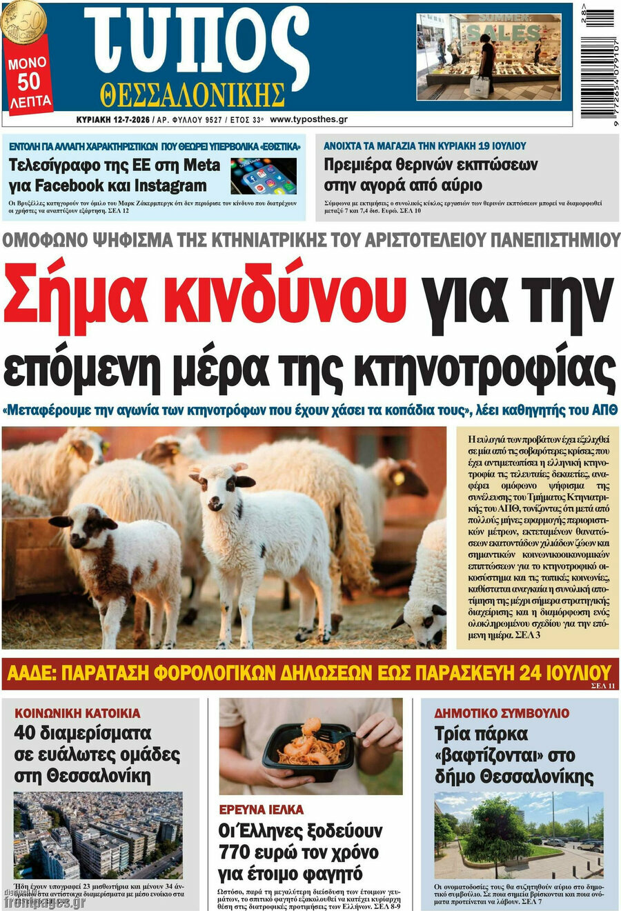 Τύπος Θεσσαλονίκης