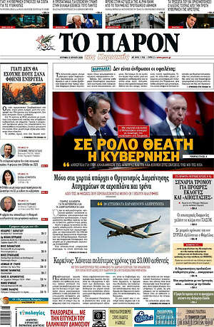 Πρωτοσέλιδο εφημερίδας Το Παρόν - protoselida