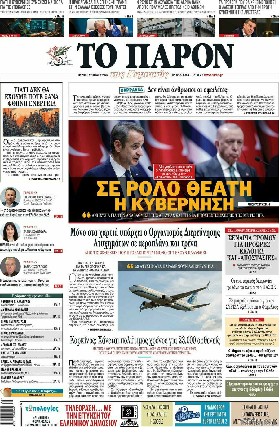 Το Παρόν