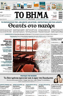 Το Βήμα