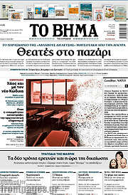 /Το Βήμα