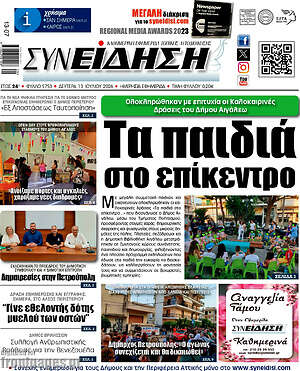Πρωτοσέλιδο Συνείδηση
