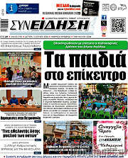/Συνείδηση