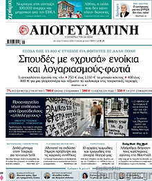 Απογευματινή