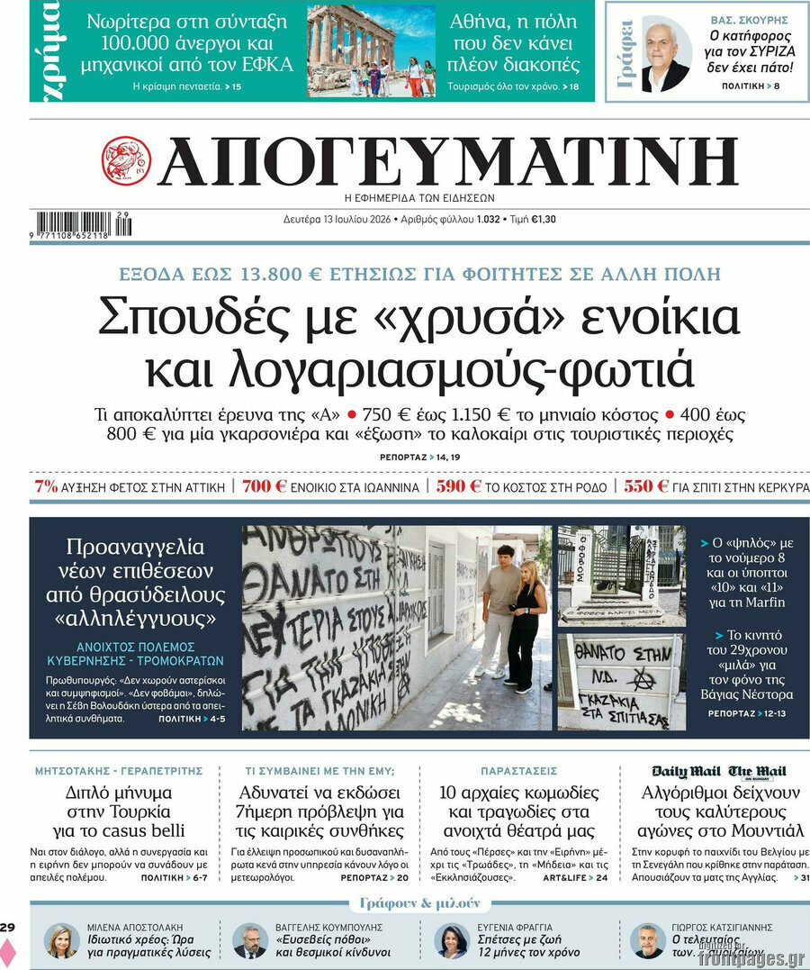 Απογευματινή