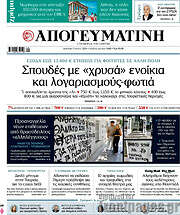 /Απογευματινή