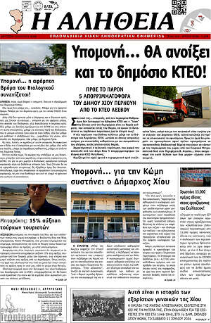 Πρωτοσέλιδο Η Αλήθεια