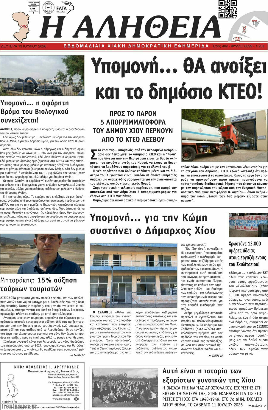 Η Αλήθεια