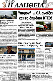 /Η Αλήθεια