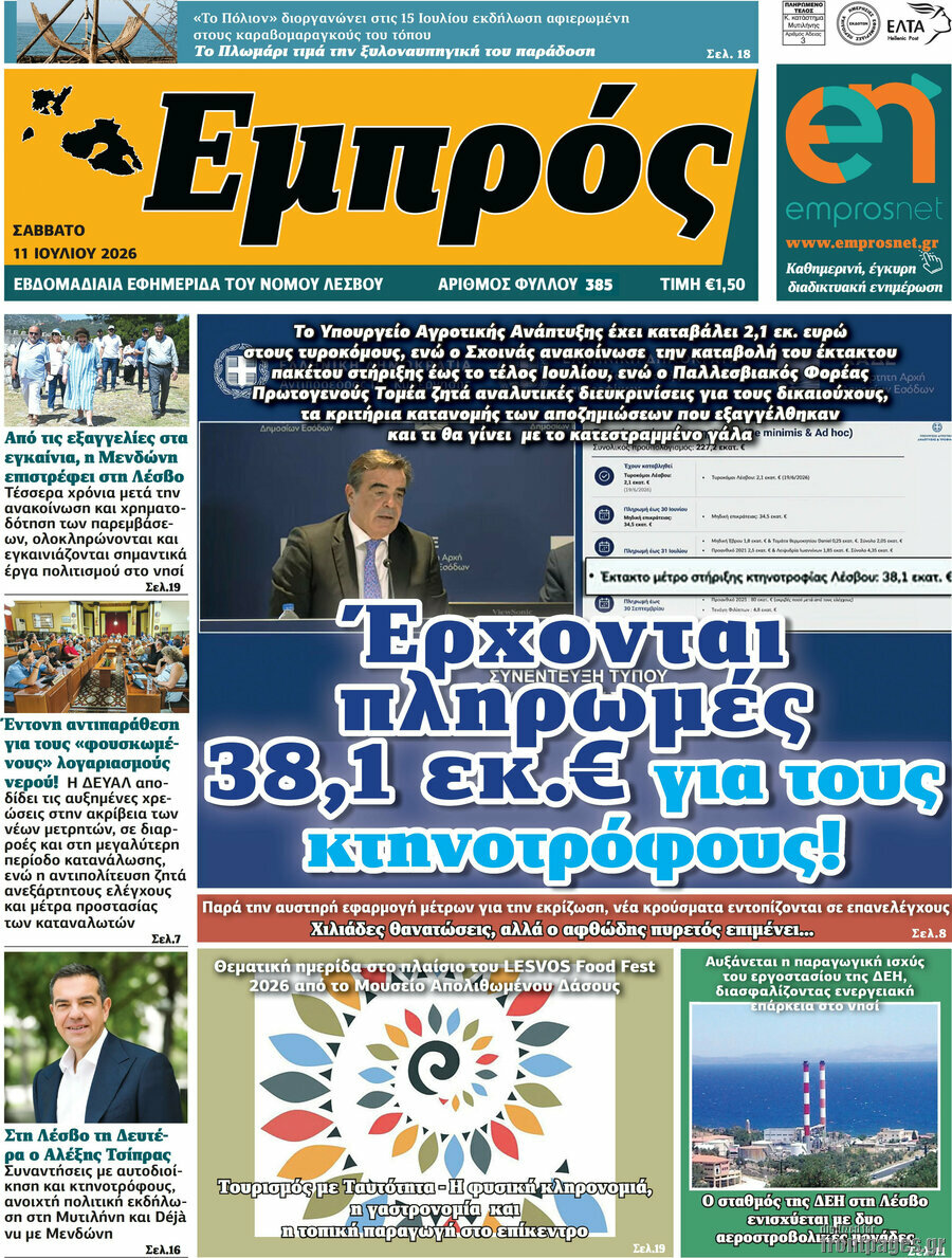 Εμπρός