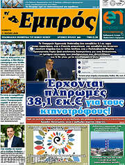 /Εμπρός