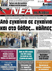 /Νέα της Λέσβου