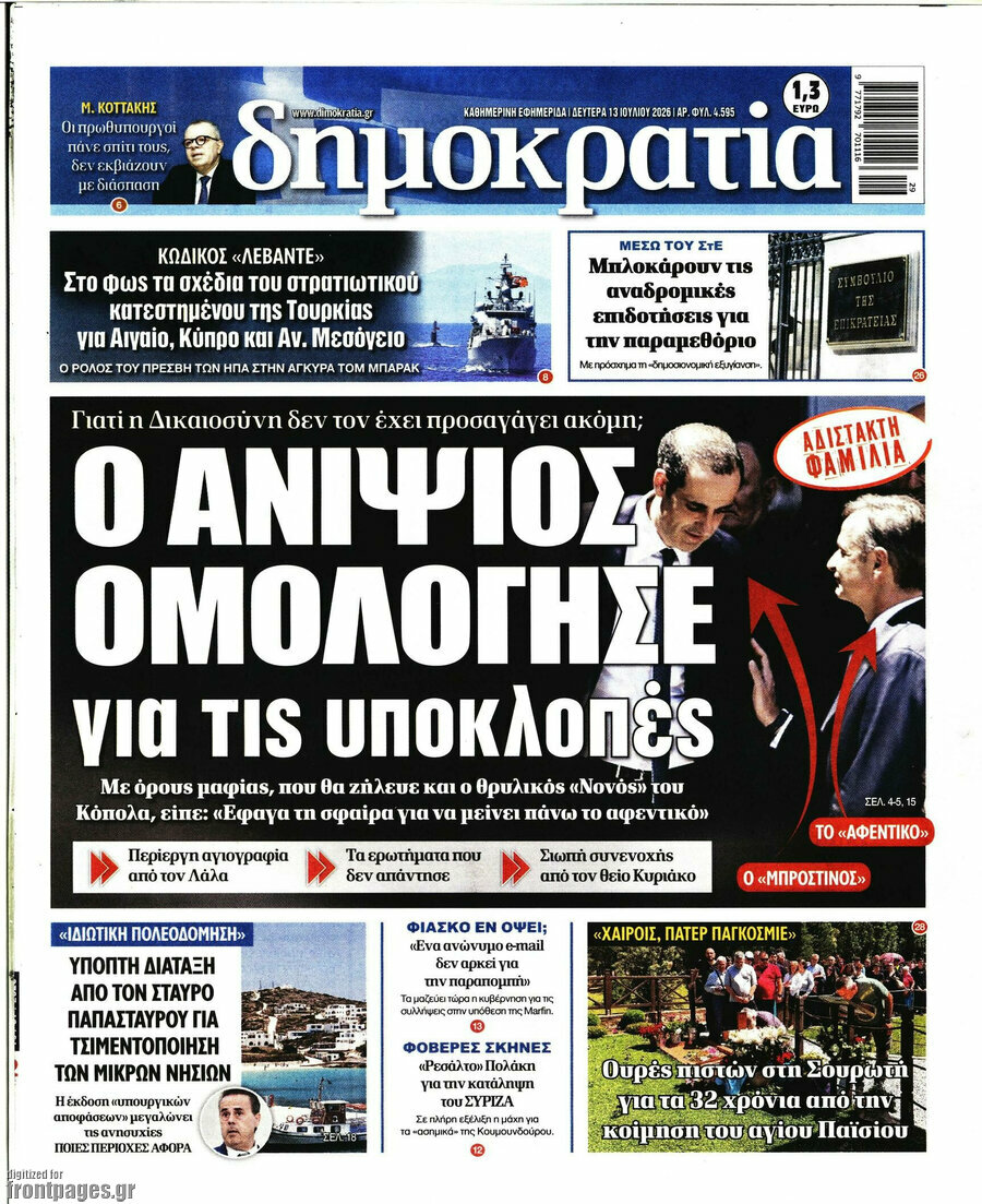 Δημοκρατία