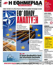 /Η εφημερίδα των συντακτών
