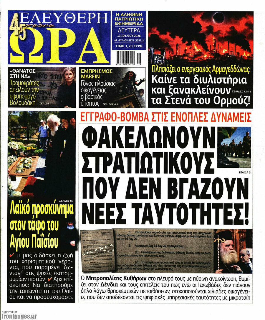 Ελεύθερη ώρα