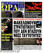 /Ελεύθερη ώρα
