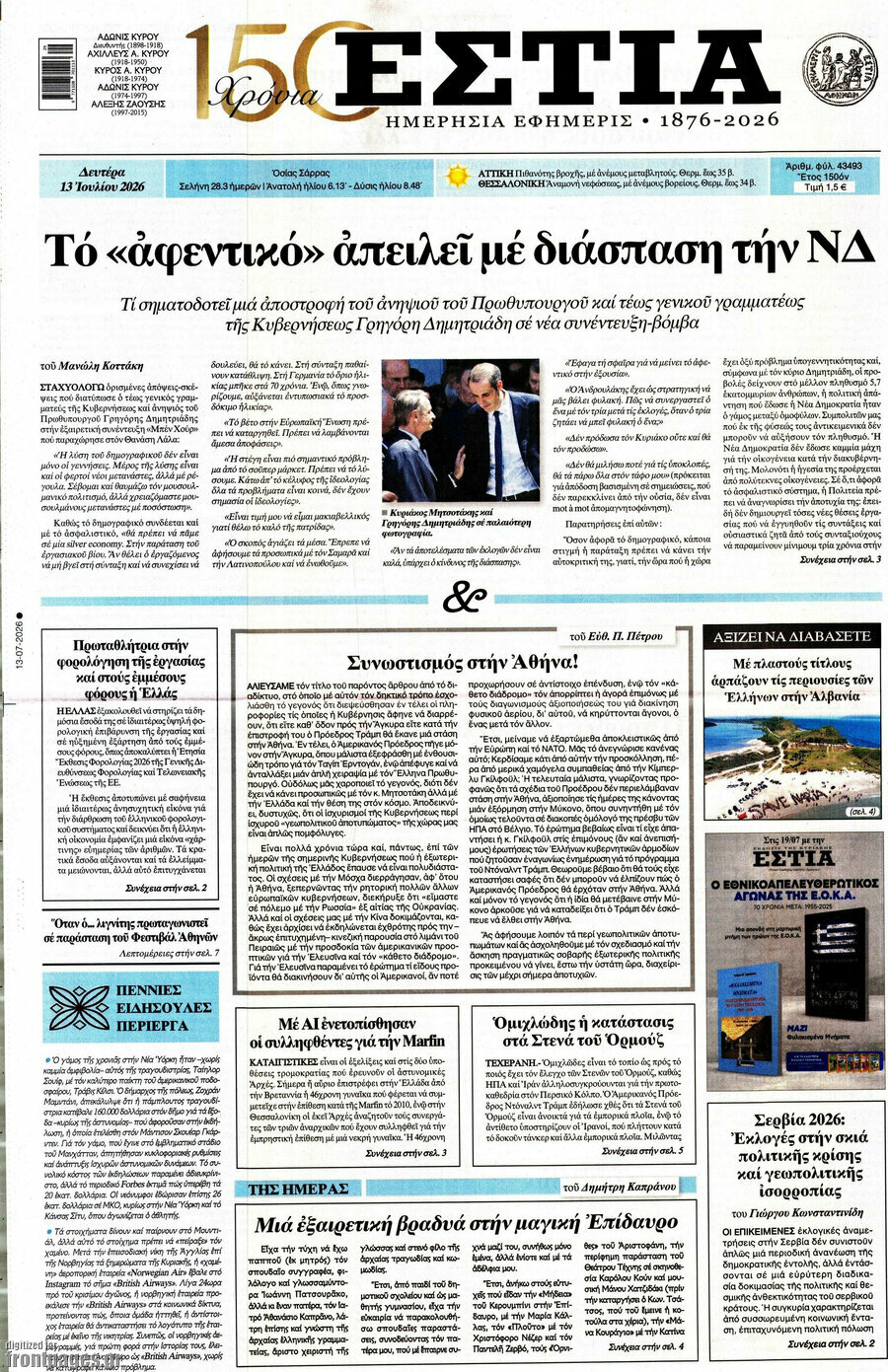 Εστία