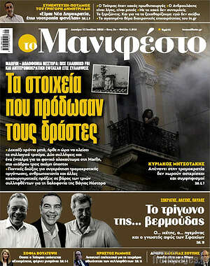 Πρωτοσέλιδο εφημερίδας Manifesto - protoselida