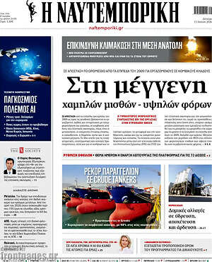 Η Ναυτεμπορική: Στη μέγγενη χαμηλών μισθών - υψηλών φόρων
