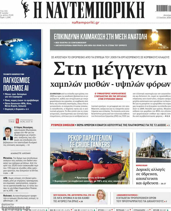 Η Ναυτεμπορική