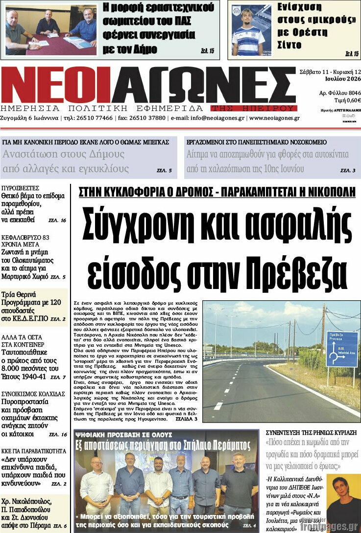 Νέοι Αγώνες