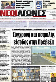 /Νέοι Αγώνες
