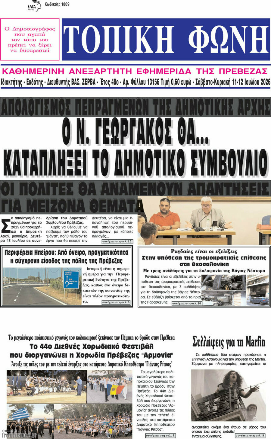 Τοπική Φωνή