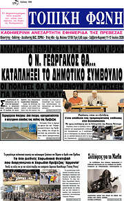 /Τοπική Φωνή