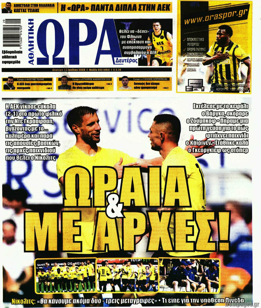 Η Ώρα των Σπορ
