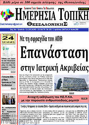 /Ημερήσια Τοπική