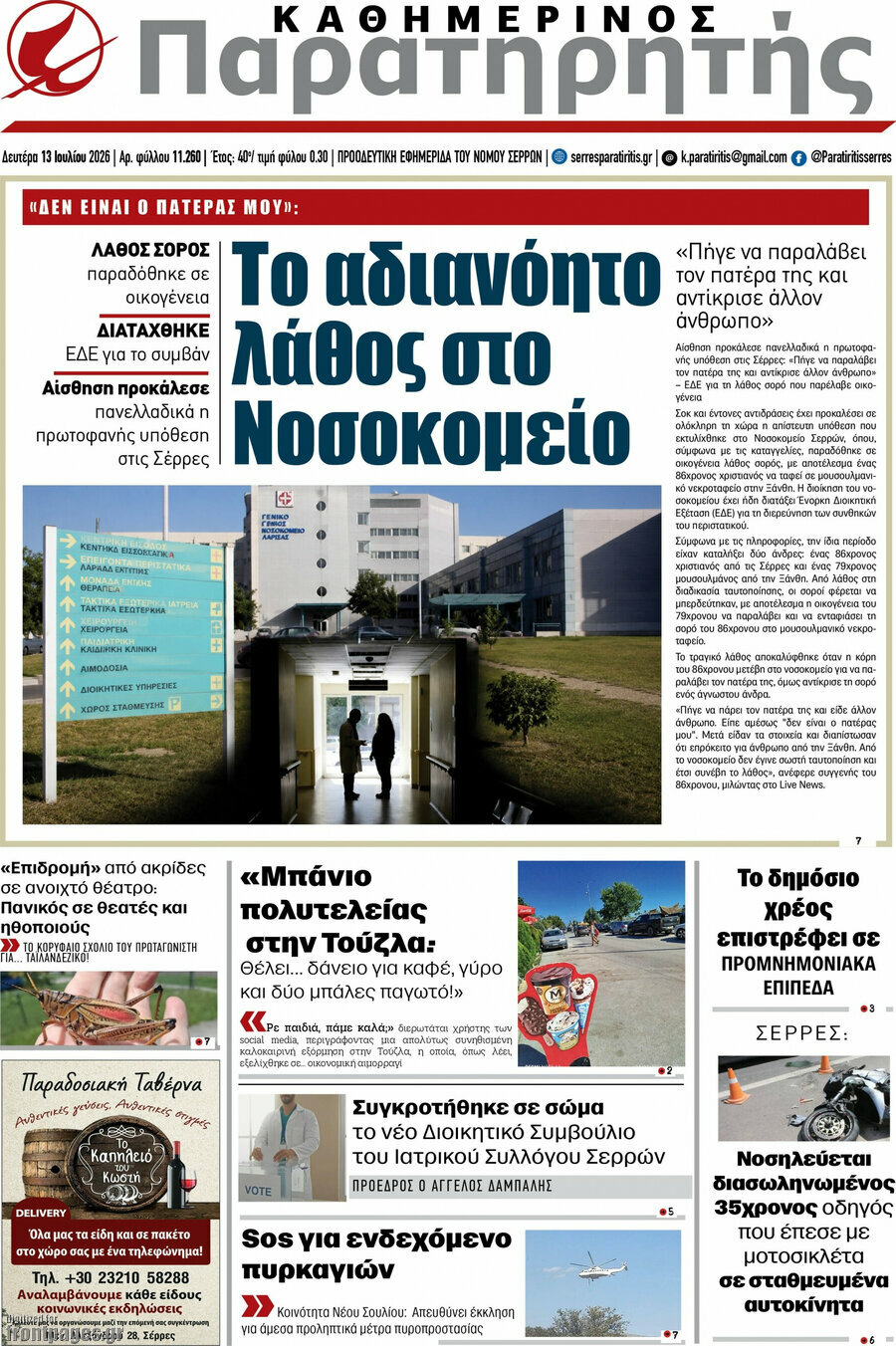 Παρατηρητής